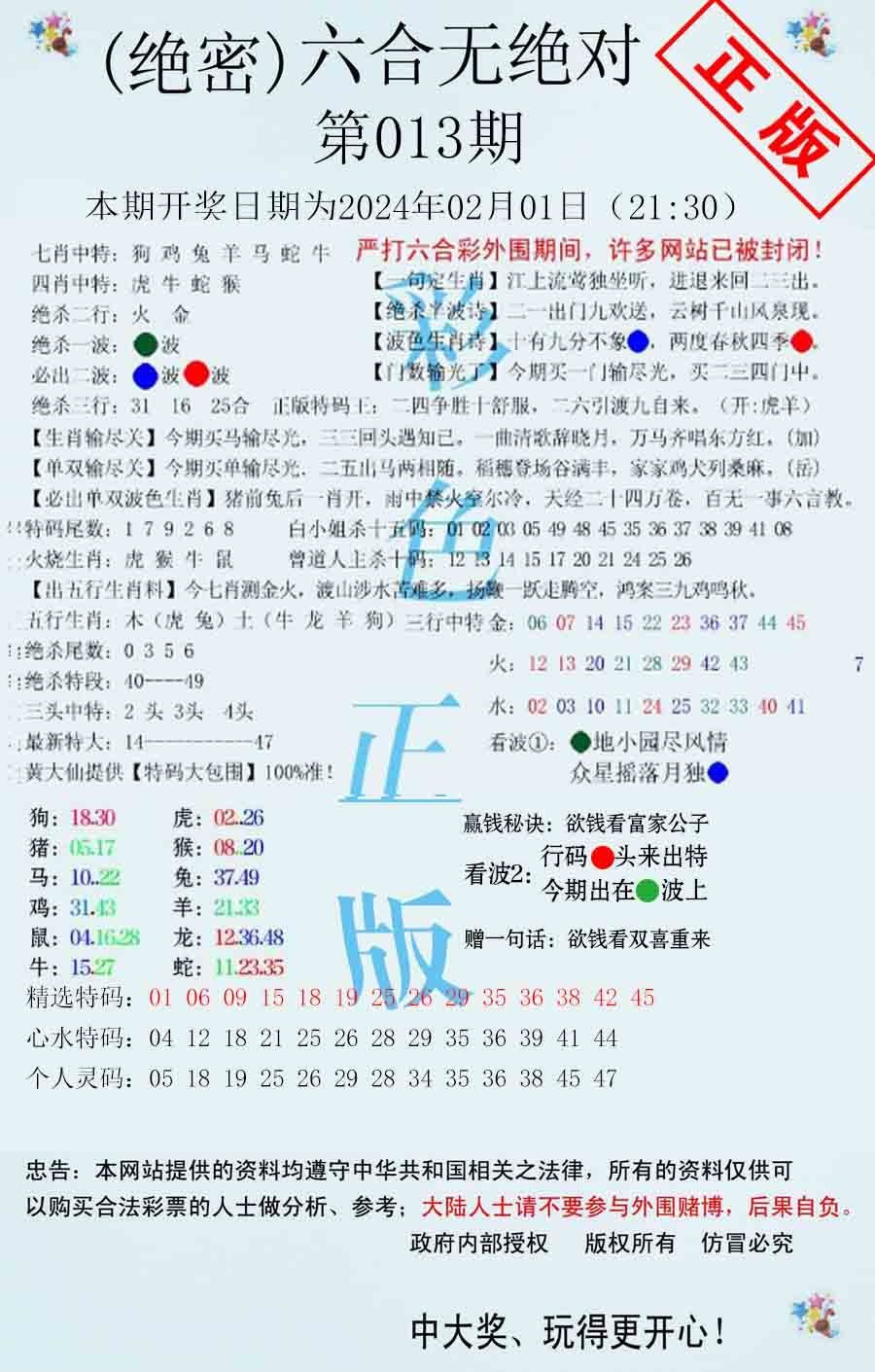 六合无绝对-13