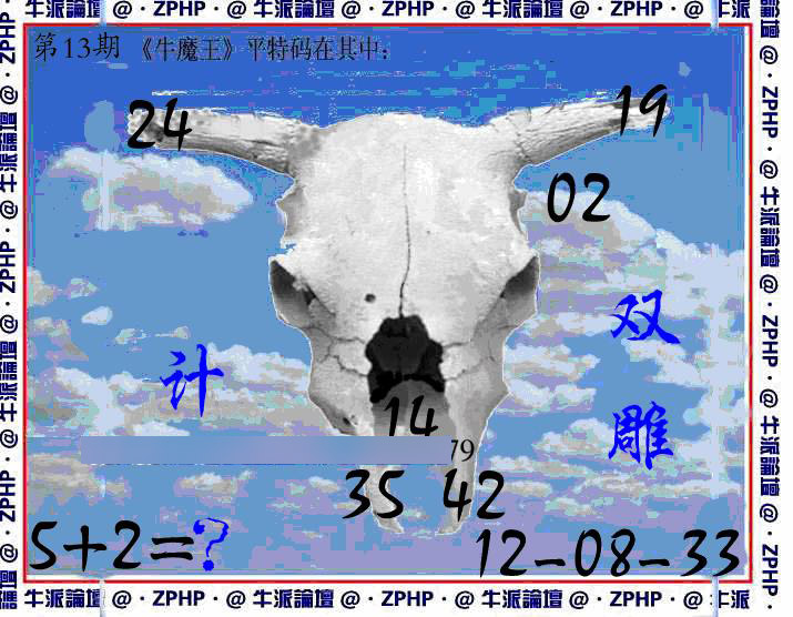 牛派牛魔报-13