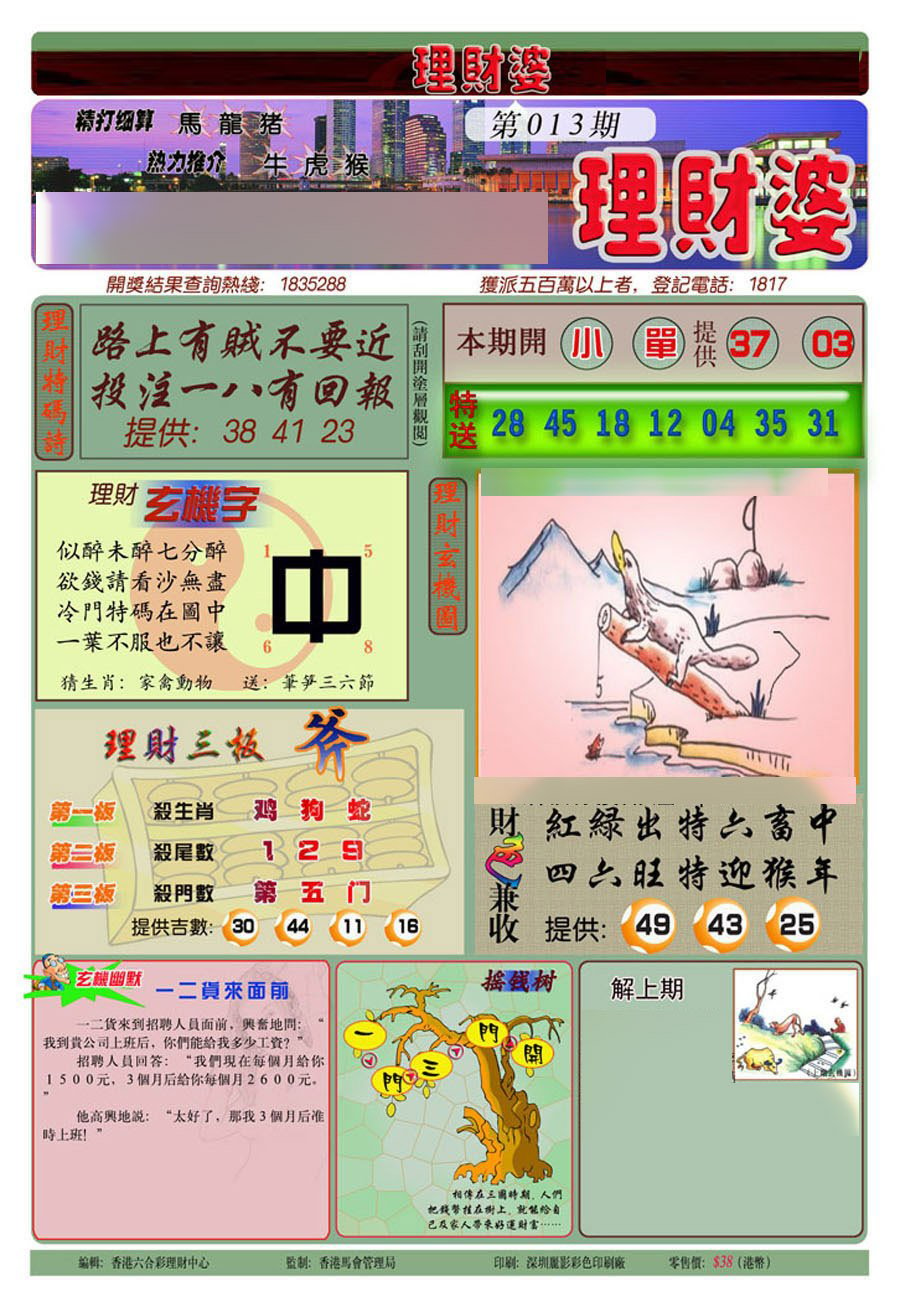 理财婆(新图)-13