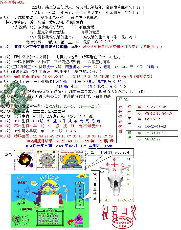 青龙五鬼B-13