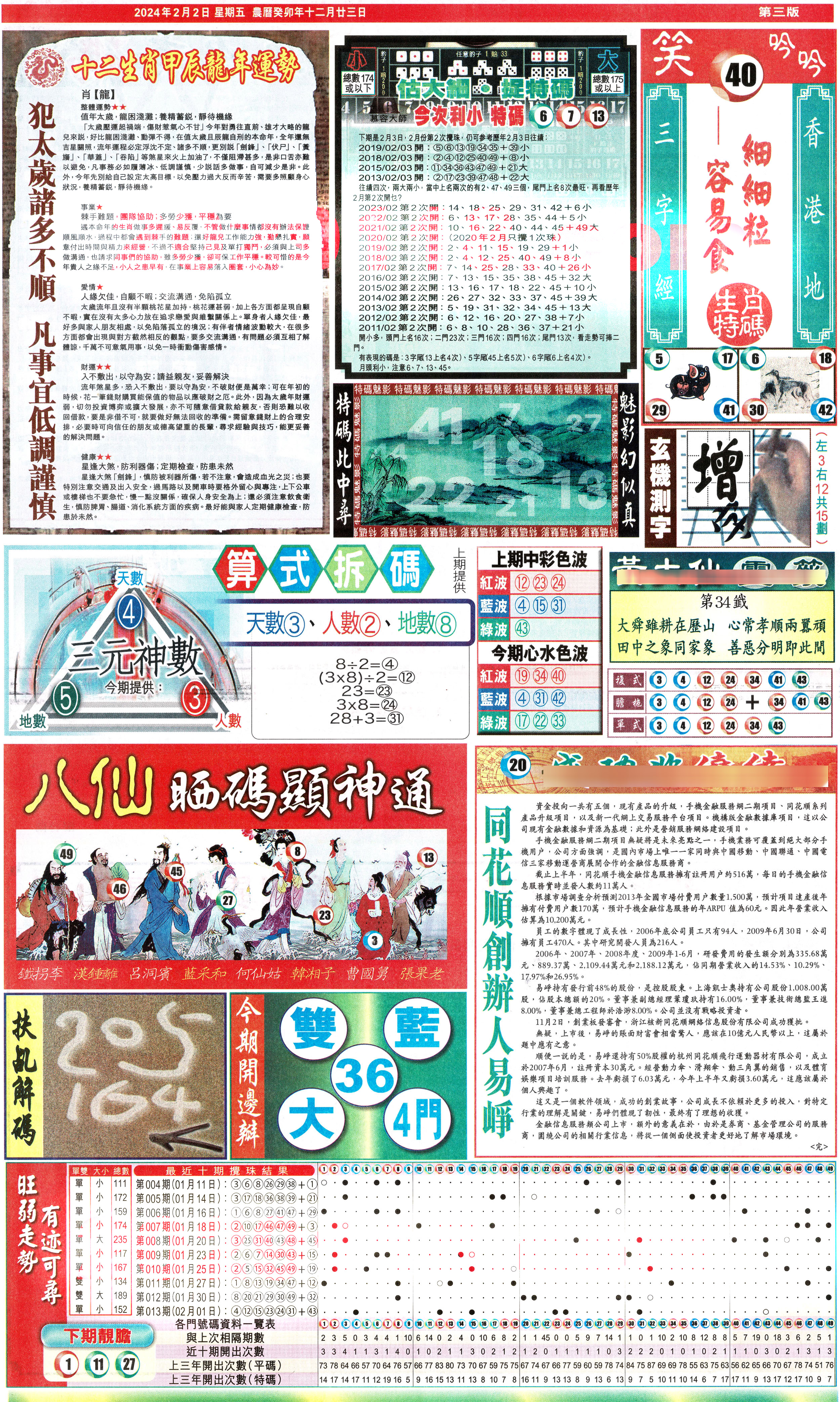 新报跑狗-1(正面)-14