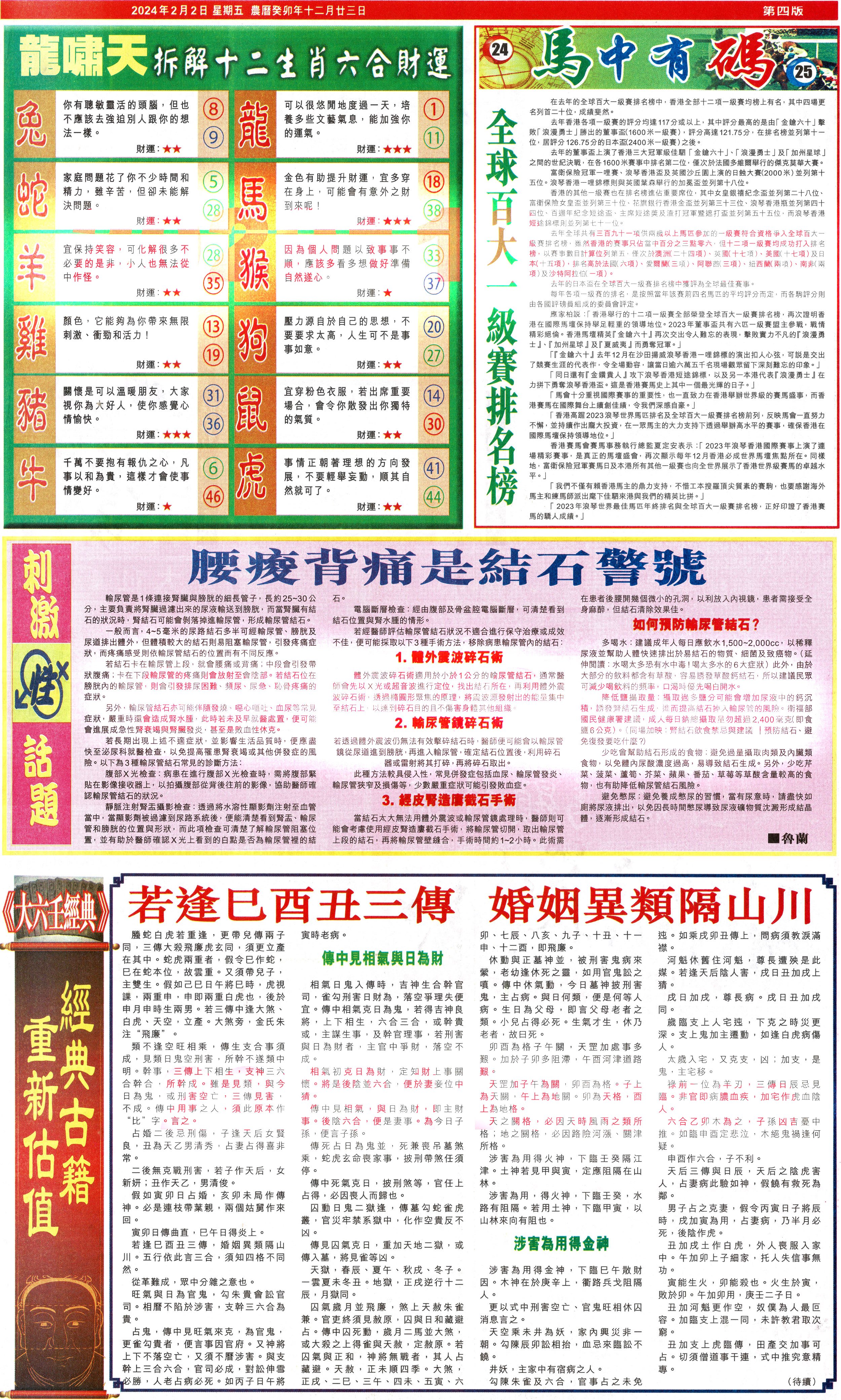 新报跑狗-2(背面)-14