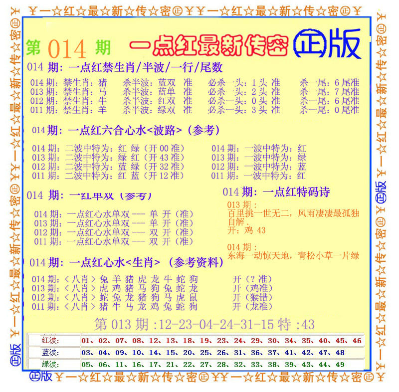 一点红最新传密-14