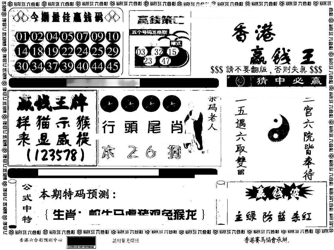 香港赢钱料-14