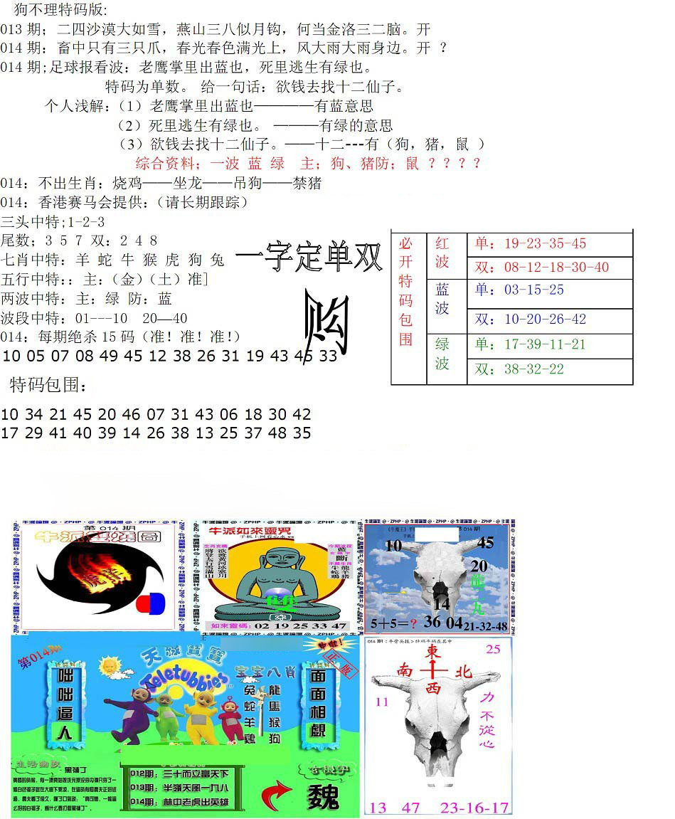 狗不理特码报-14