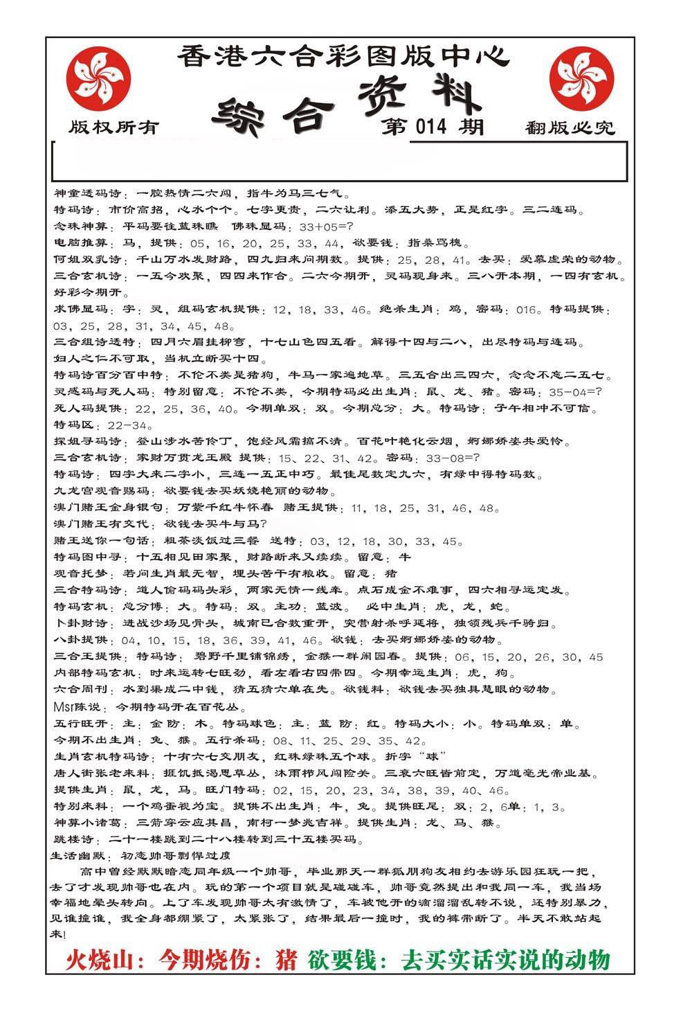 内部综合资料(特准)-14