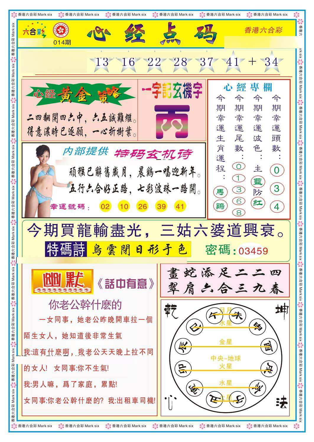 心经点码b（新图）-14