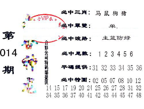 六合神龙-14