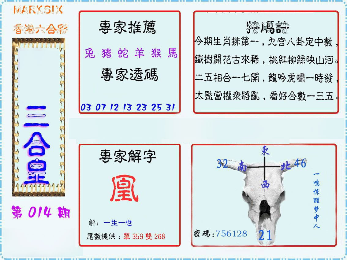 三合皇-14