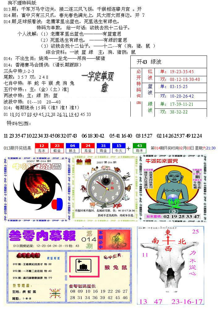 五鬼正宗会员综合资料B-14