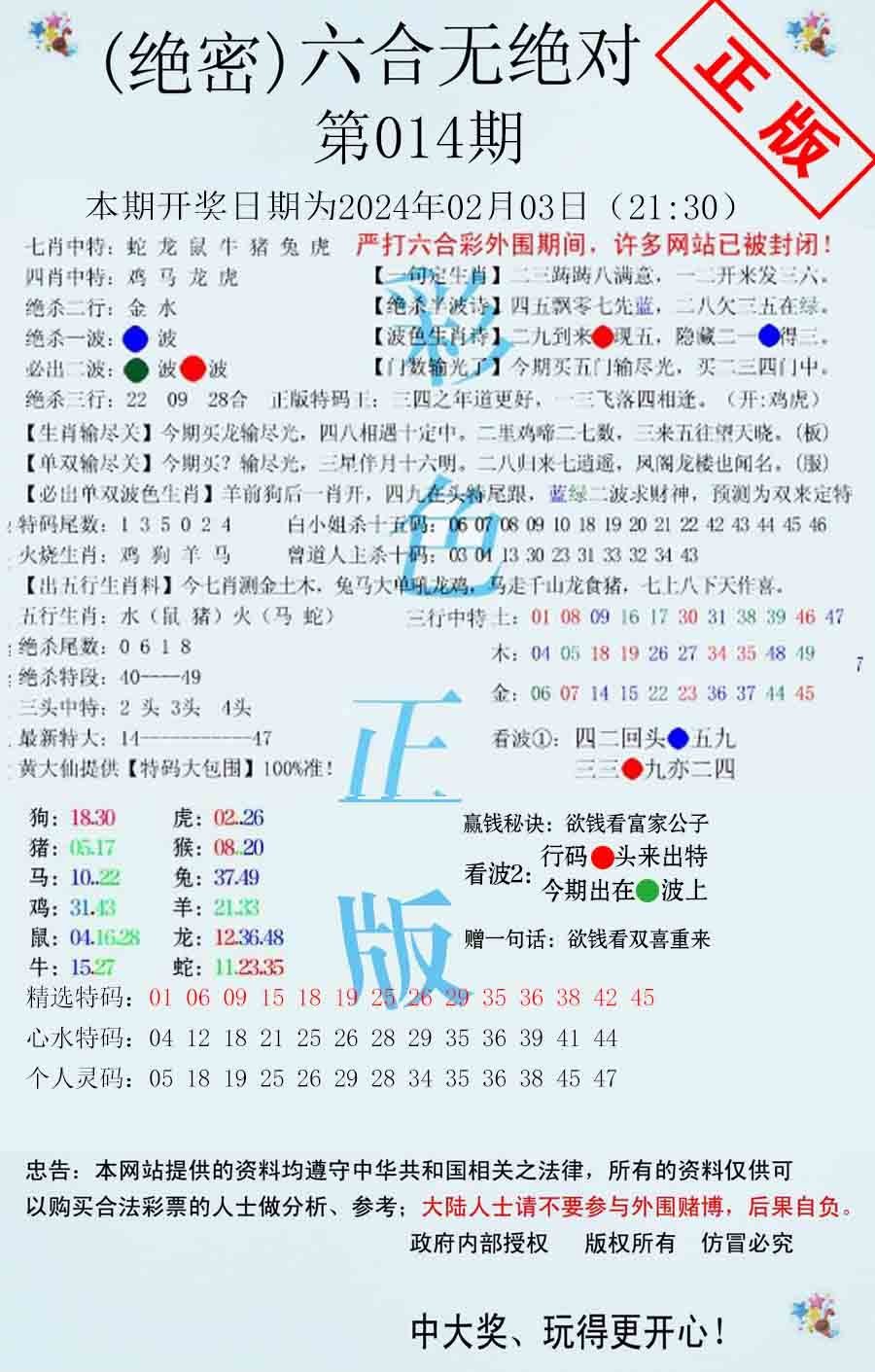 六合无绝对-14