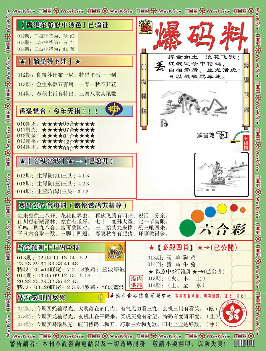 爆码料B(新)-14