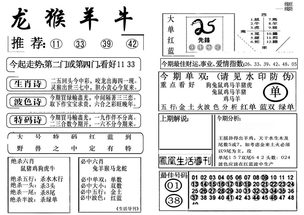 生活快报(新料)-14