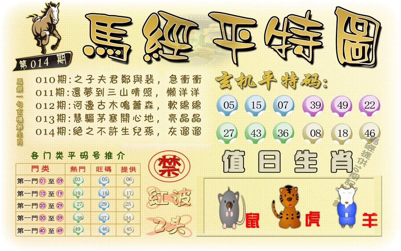 马经平特图（荐）-14