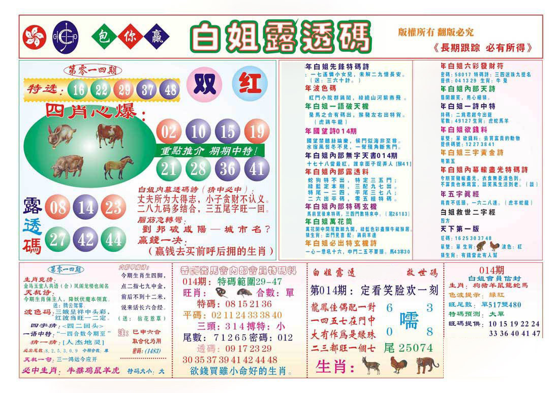 香港马会专刊B-14