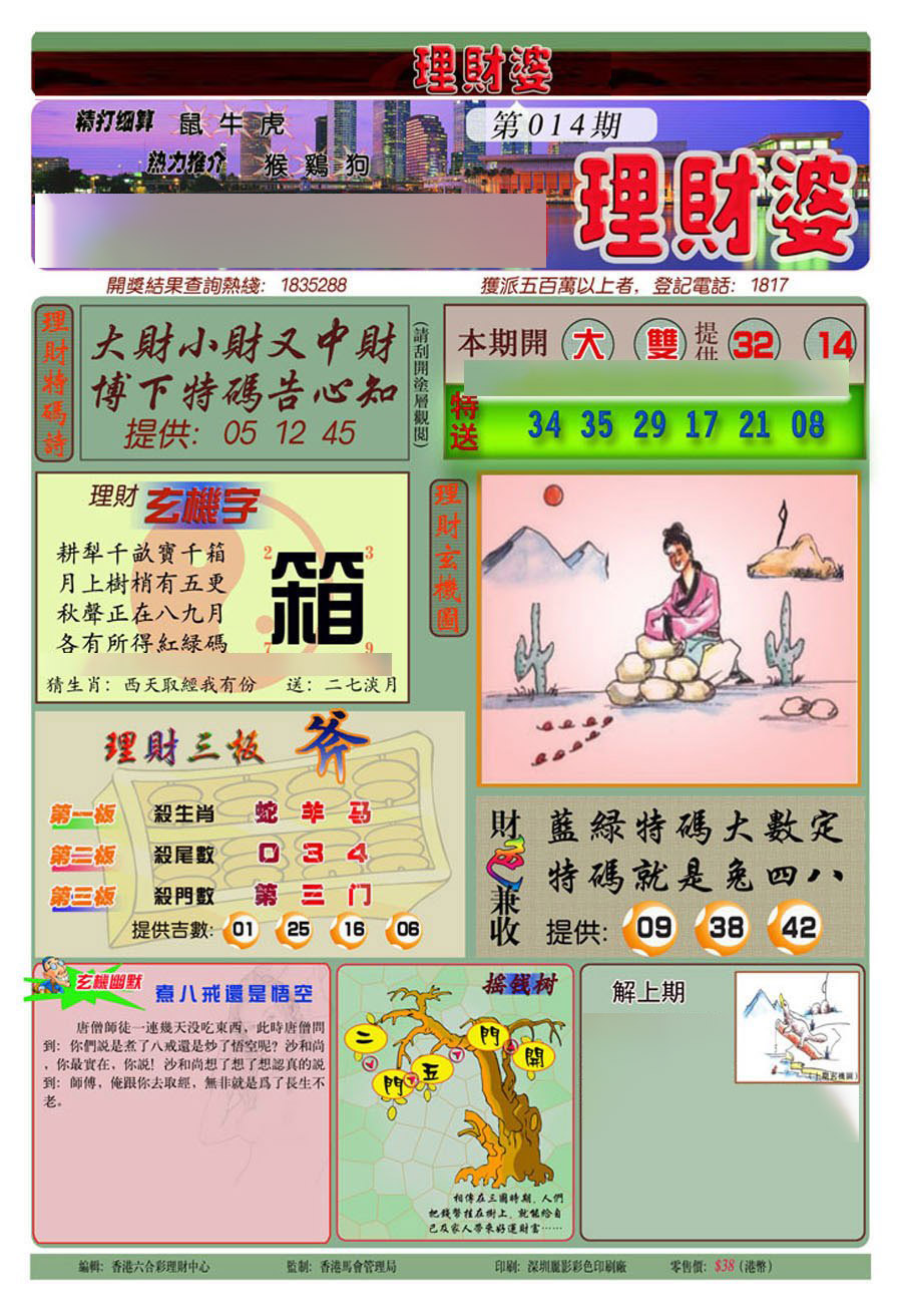 理财婆(新图)-14