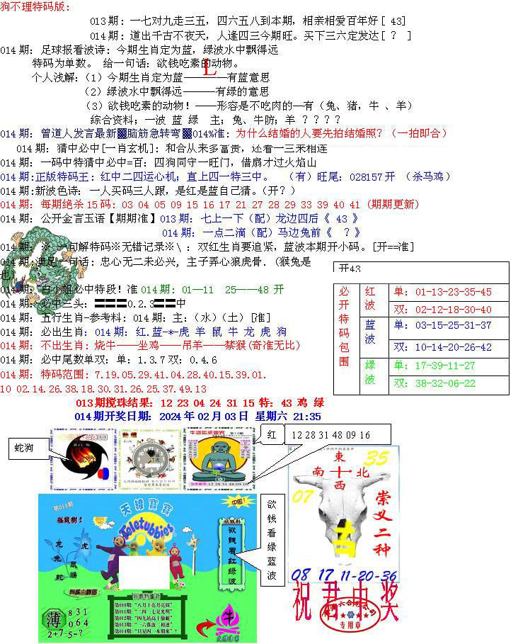 青龙五鬼B-14