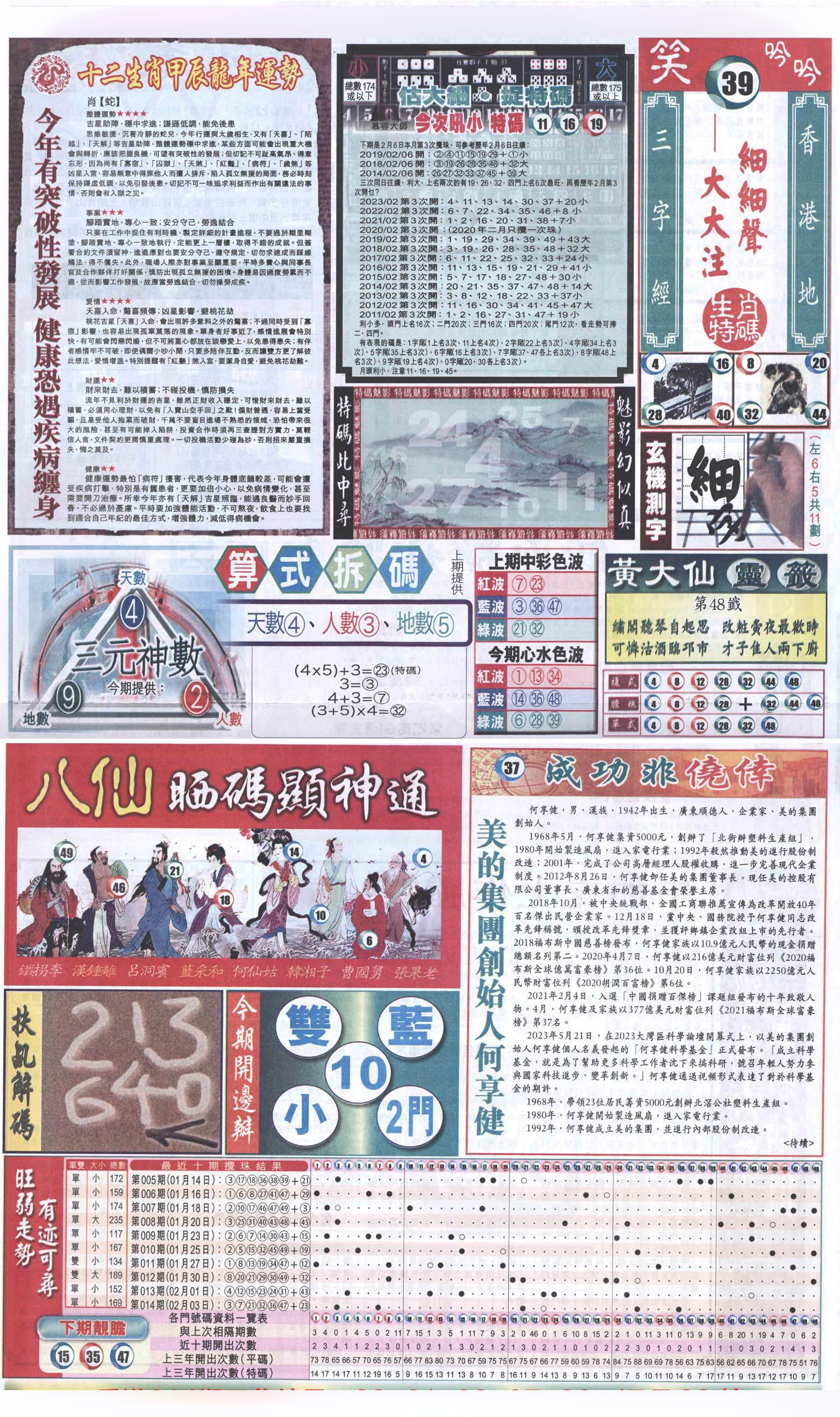 新报跑狗-1(正面)-15