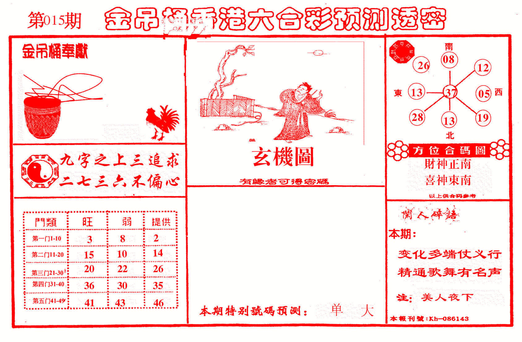 金吊桶(信封)-15