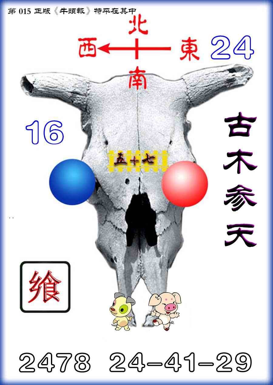 牛头报-15