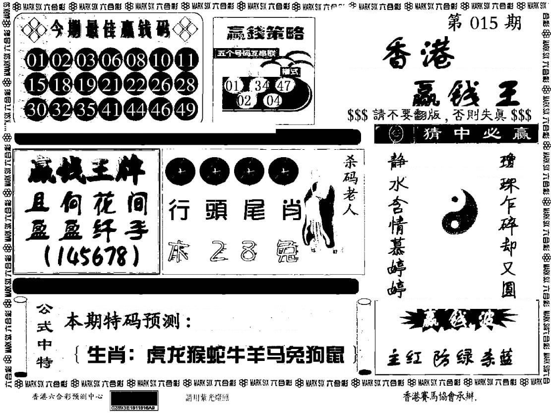 香港赢钱料-15