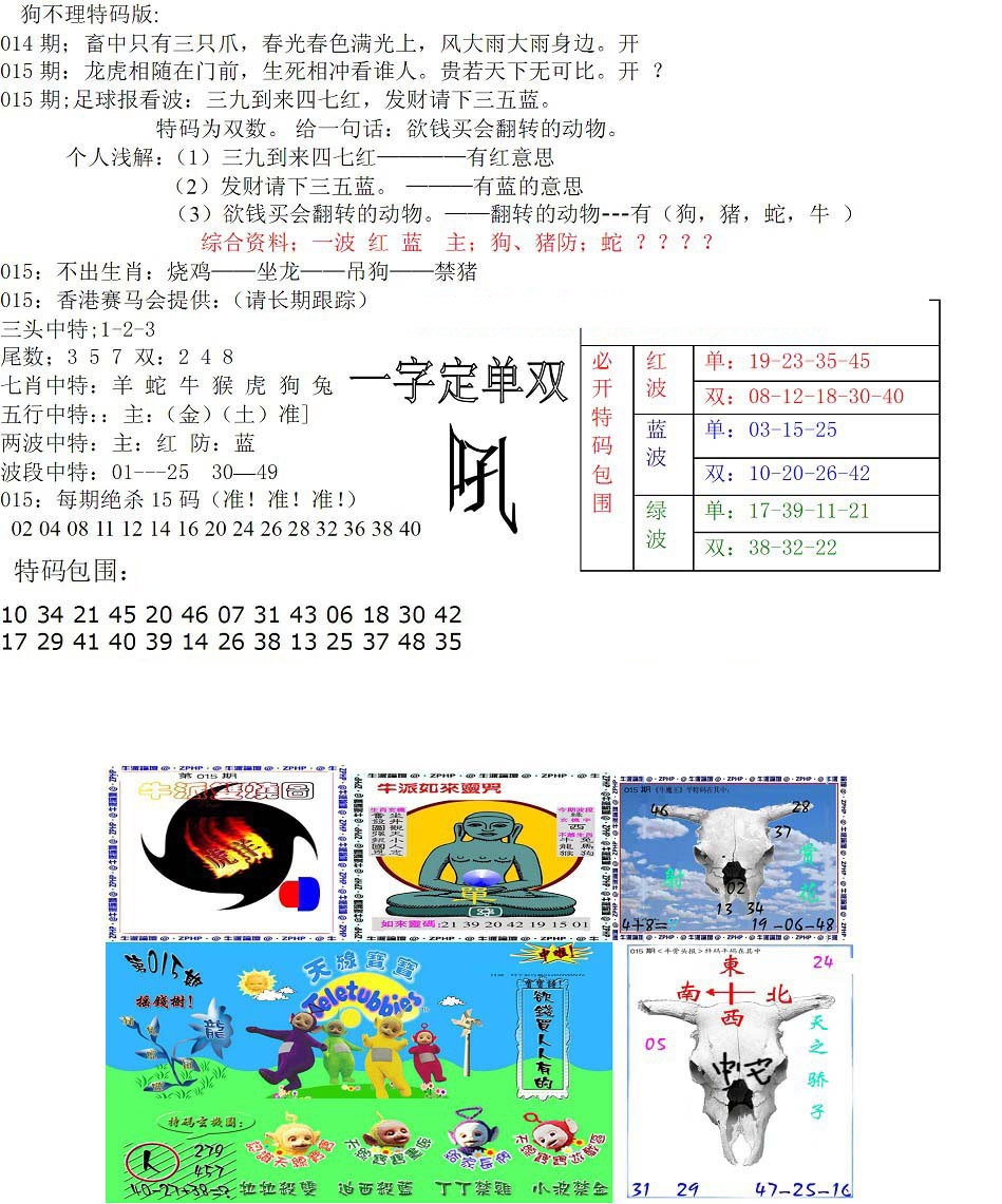 狗不理特码报-15