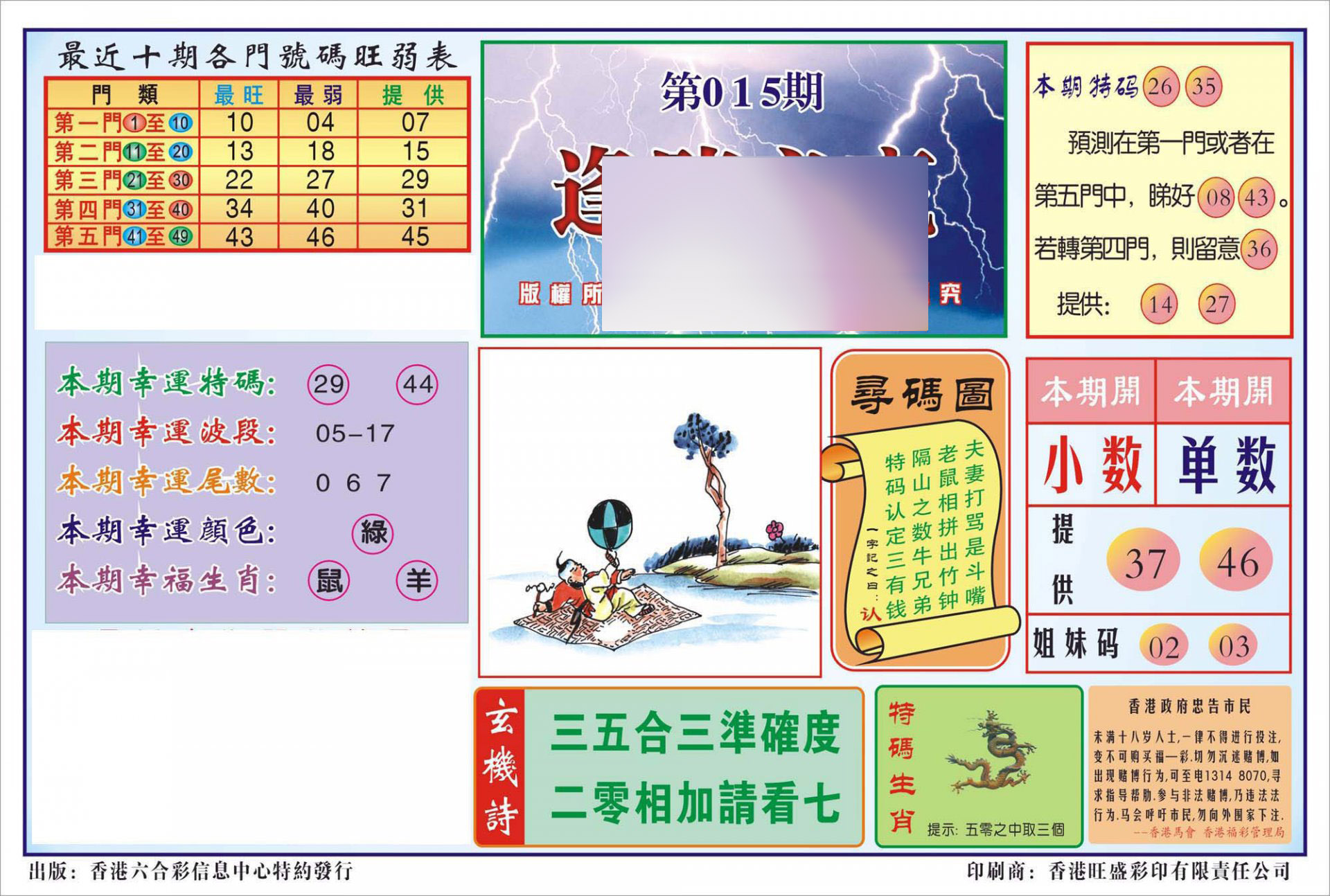 香港逢赌必羸(新图)-15