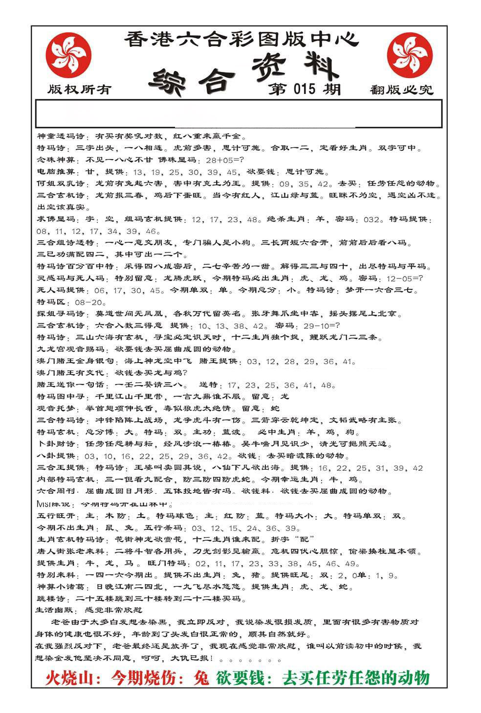 内部综合资料(特准)-15