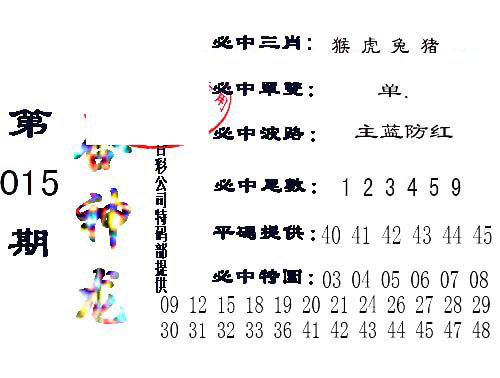 六合神龙-15