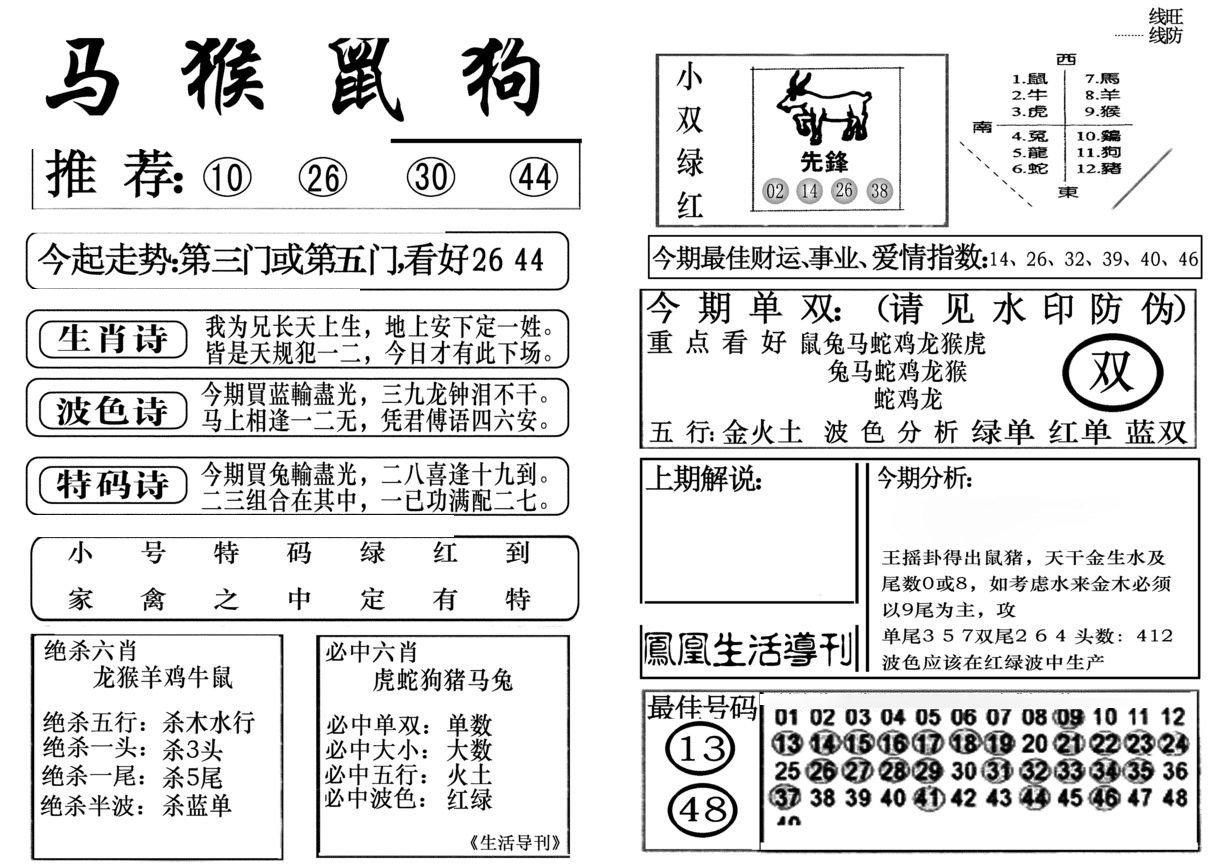 生活快报(新料)-15