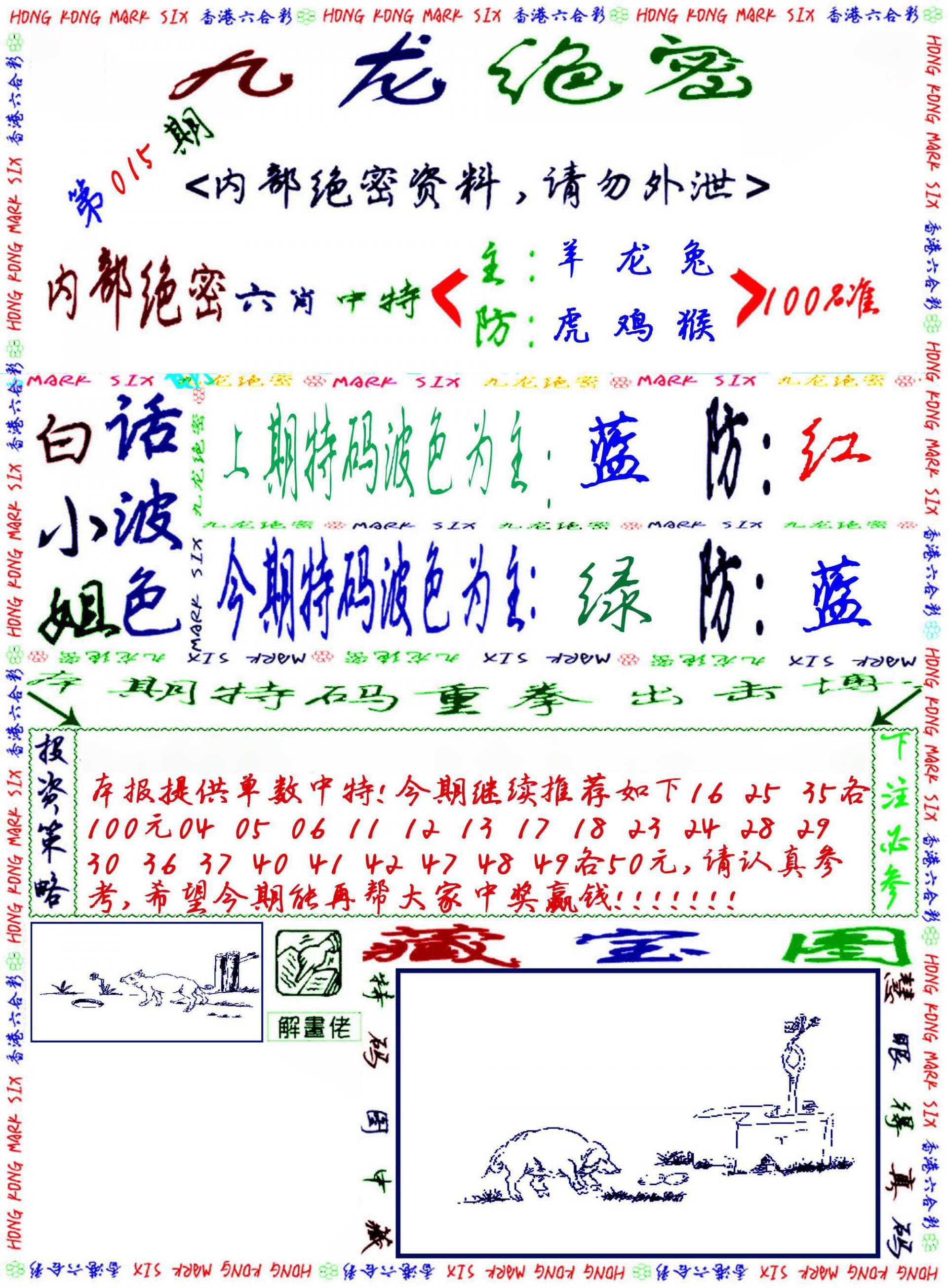 九龙密报-15