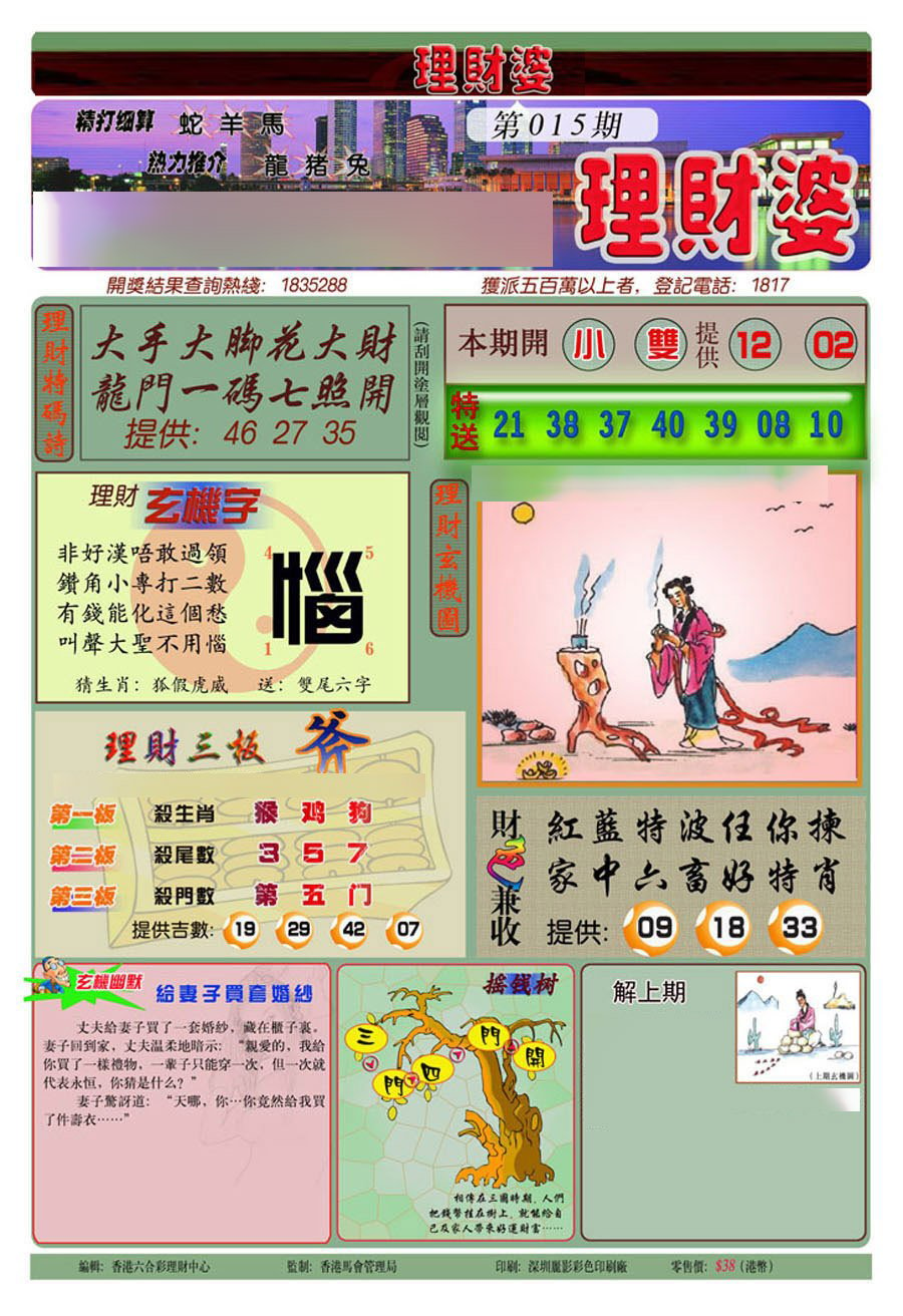 理财婆(新图)-15