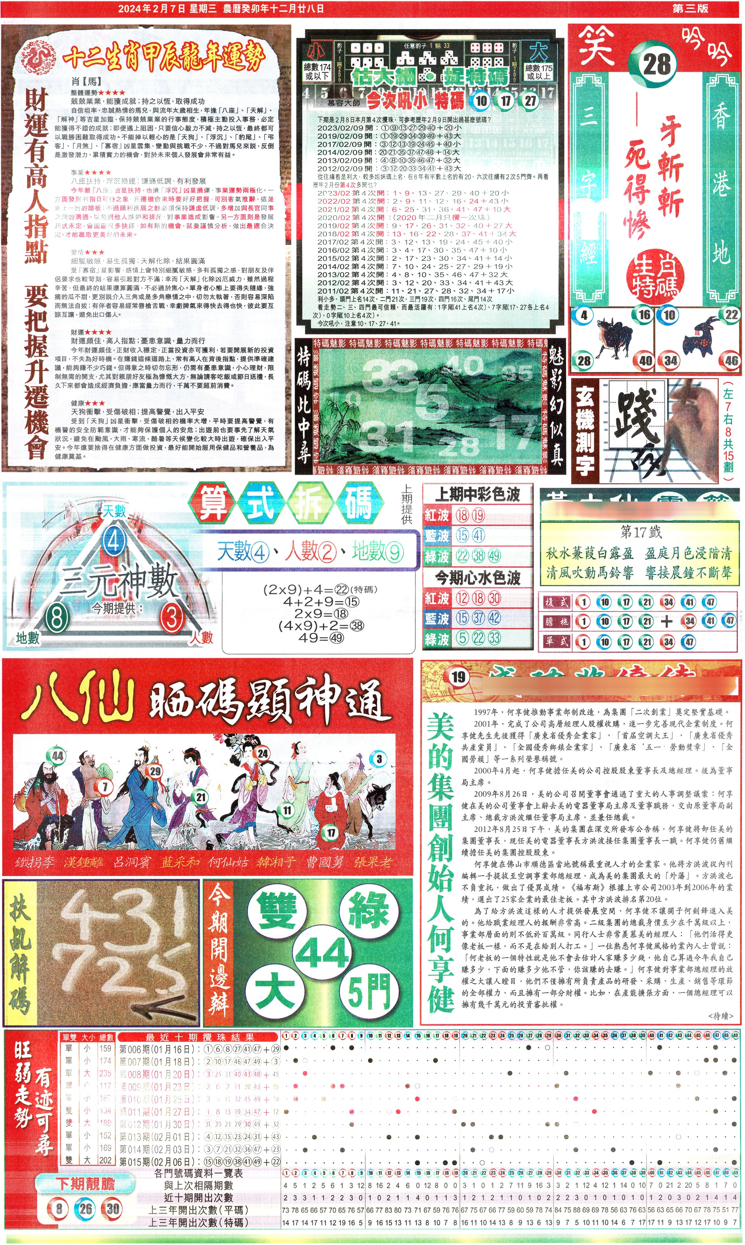 新报跑狗-1(正面)-16