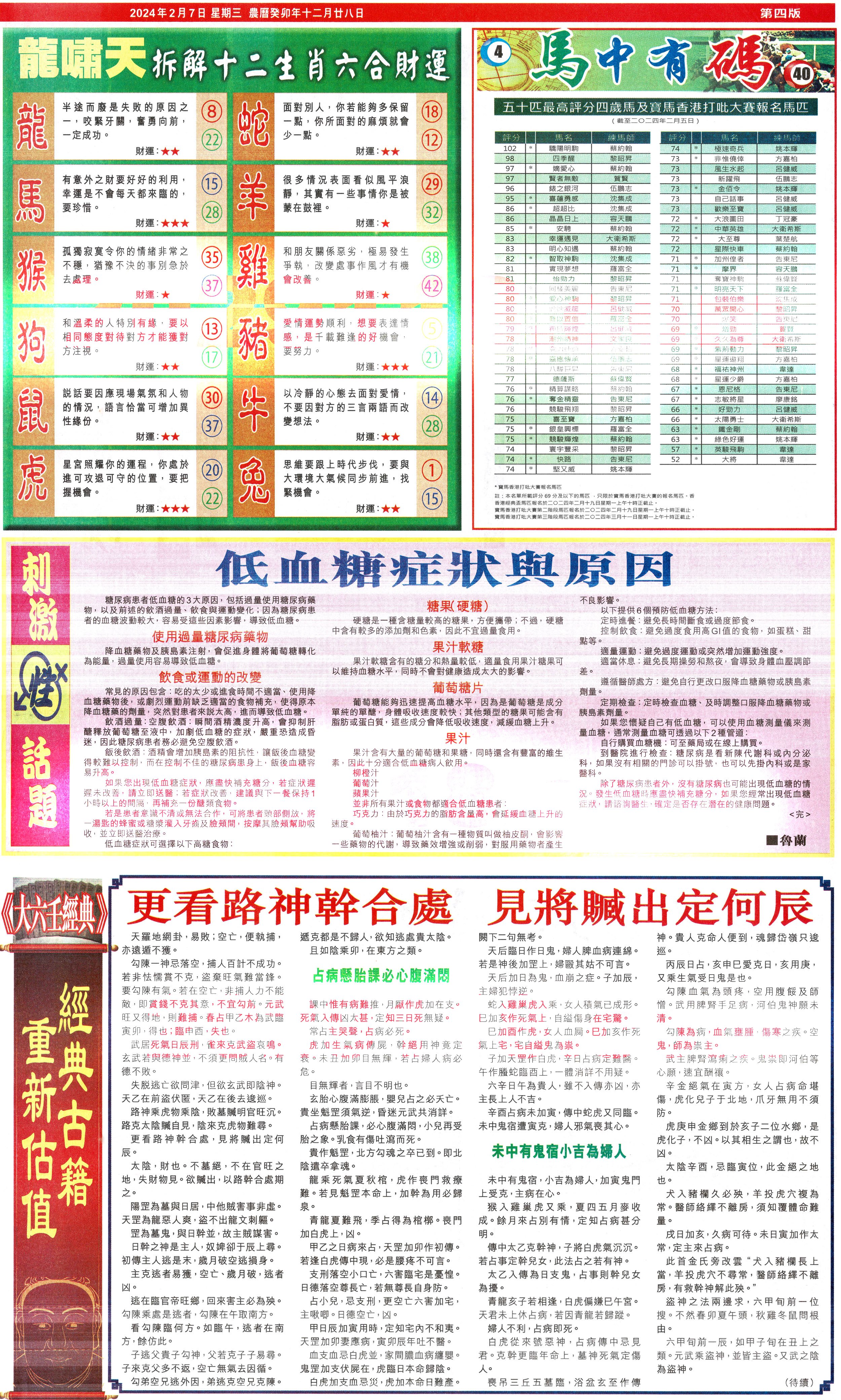 新报跑狗-2(背面)-16