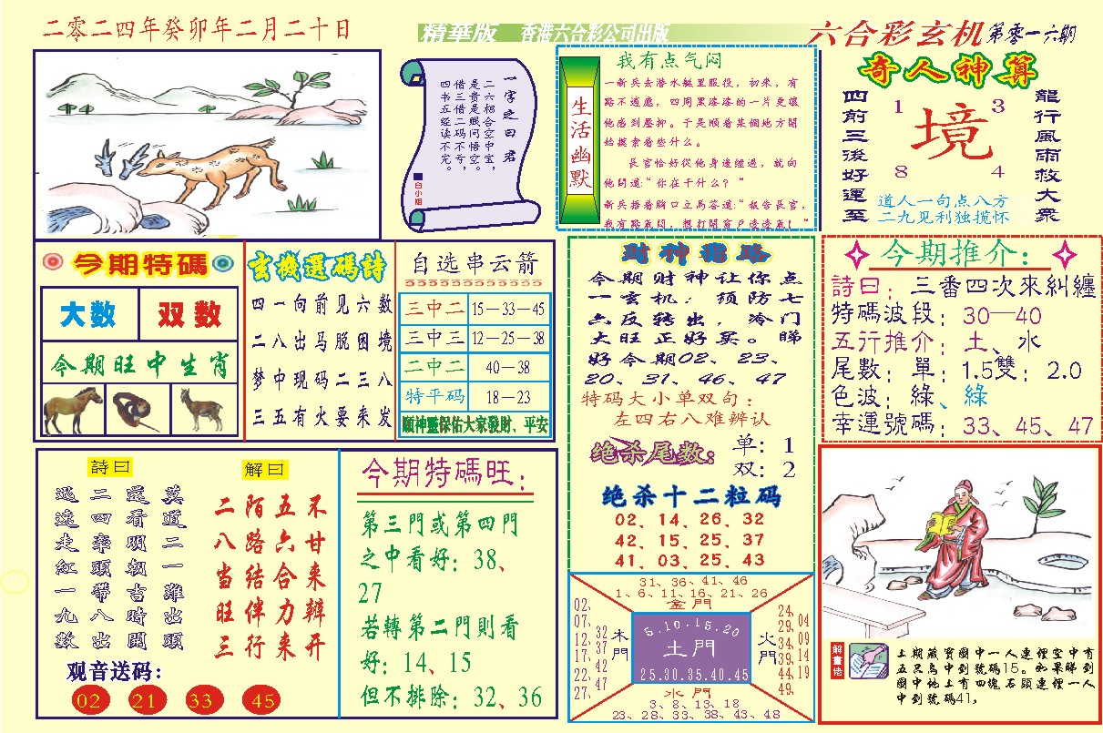 118六合玄机(新图)-16