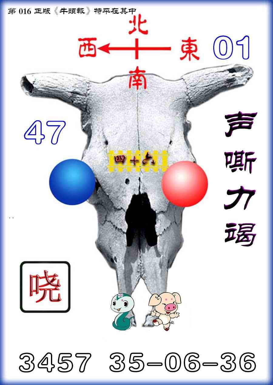 牛头报-16