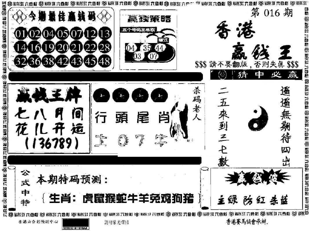 香港赢钱料-16