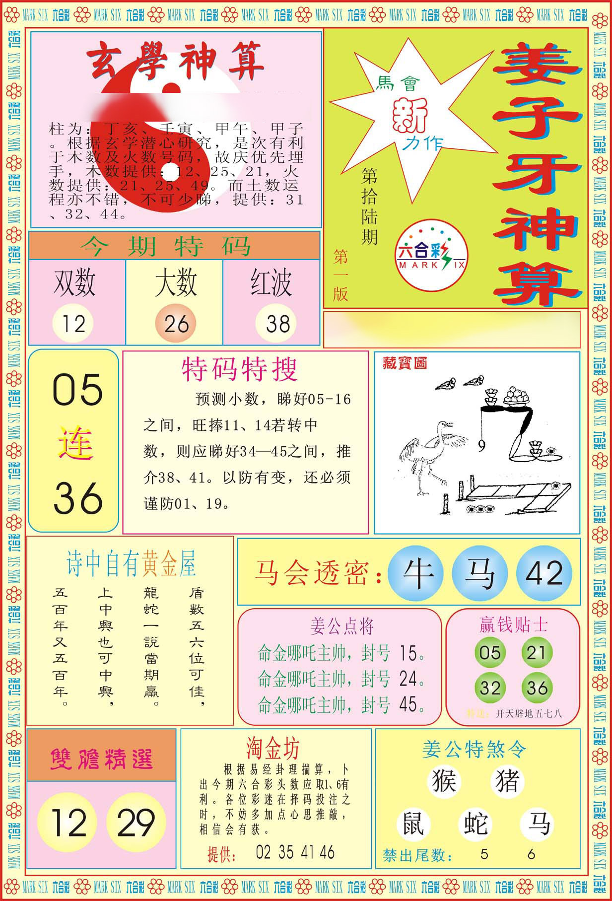 姜子牙神算A-16