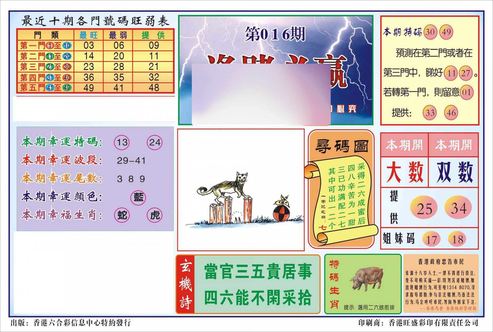 香港逢赌必羸(新图)-16