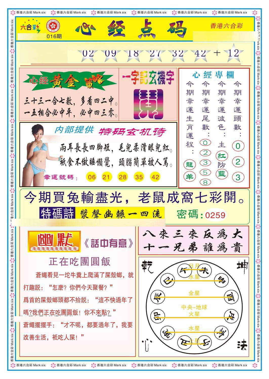 心经点码b（新图）-16