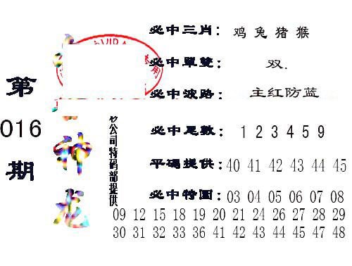 六合神龙-16