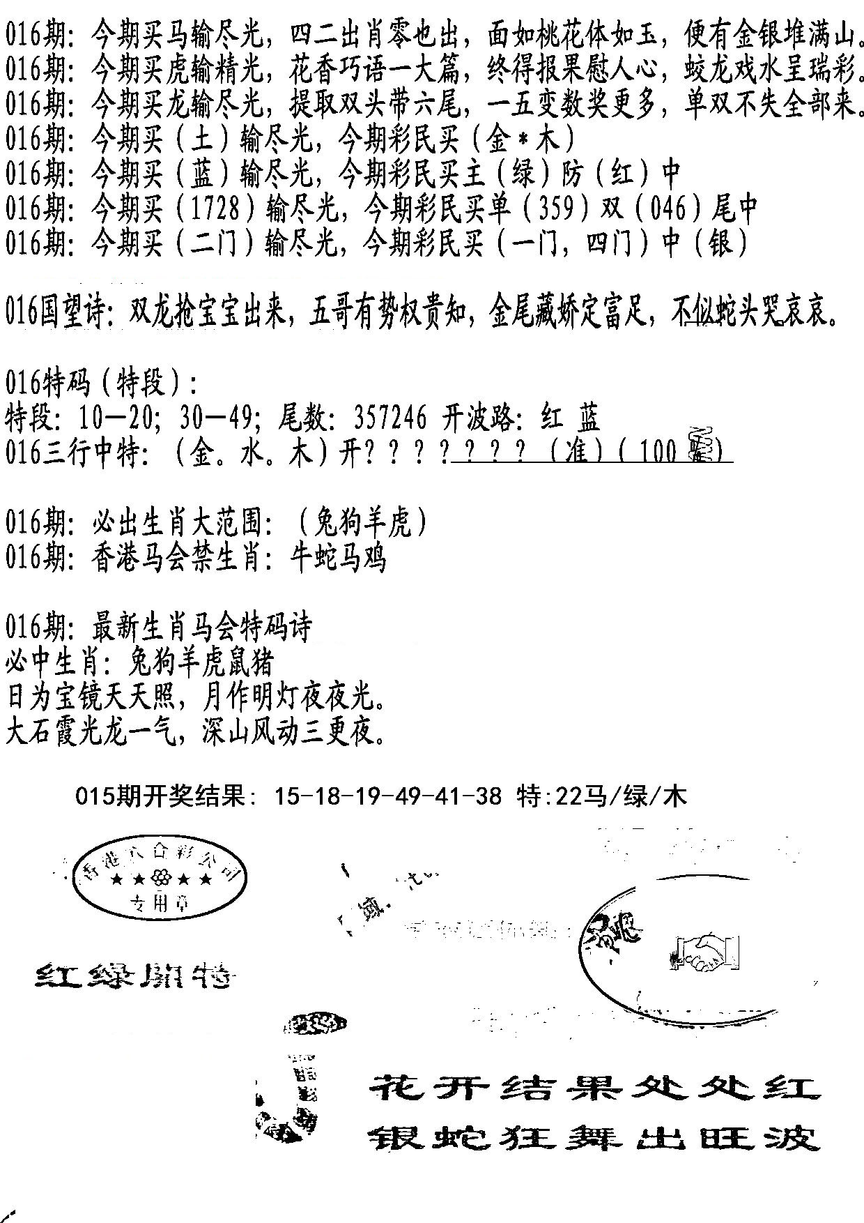 蛇报B-16