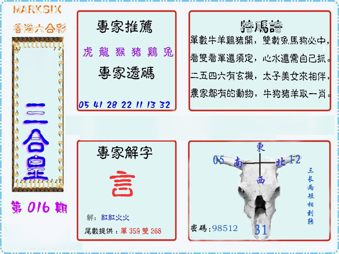 三合皇-16