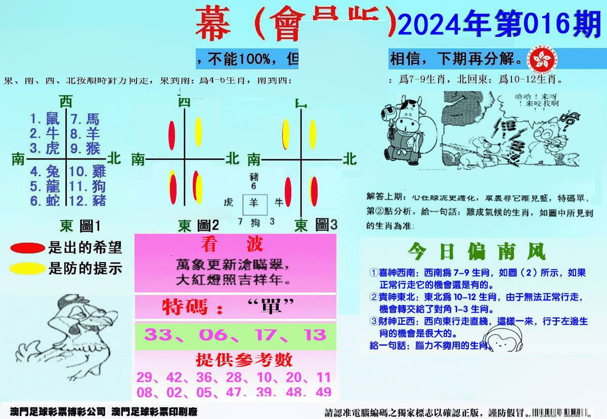 另版海狮特码内幕报-16