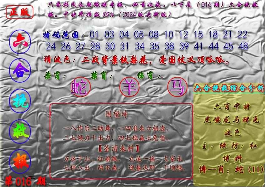 挽救报-16