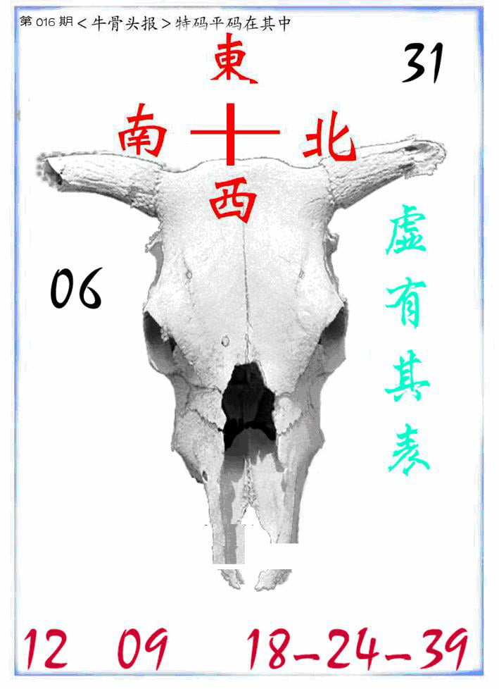 牛派牛头报-16