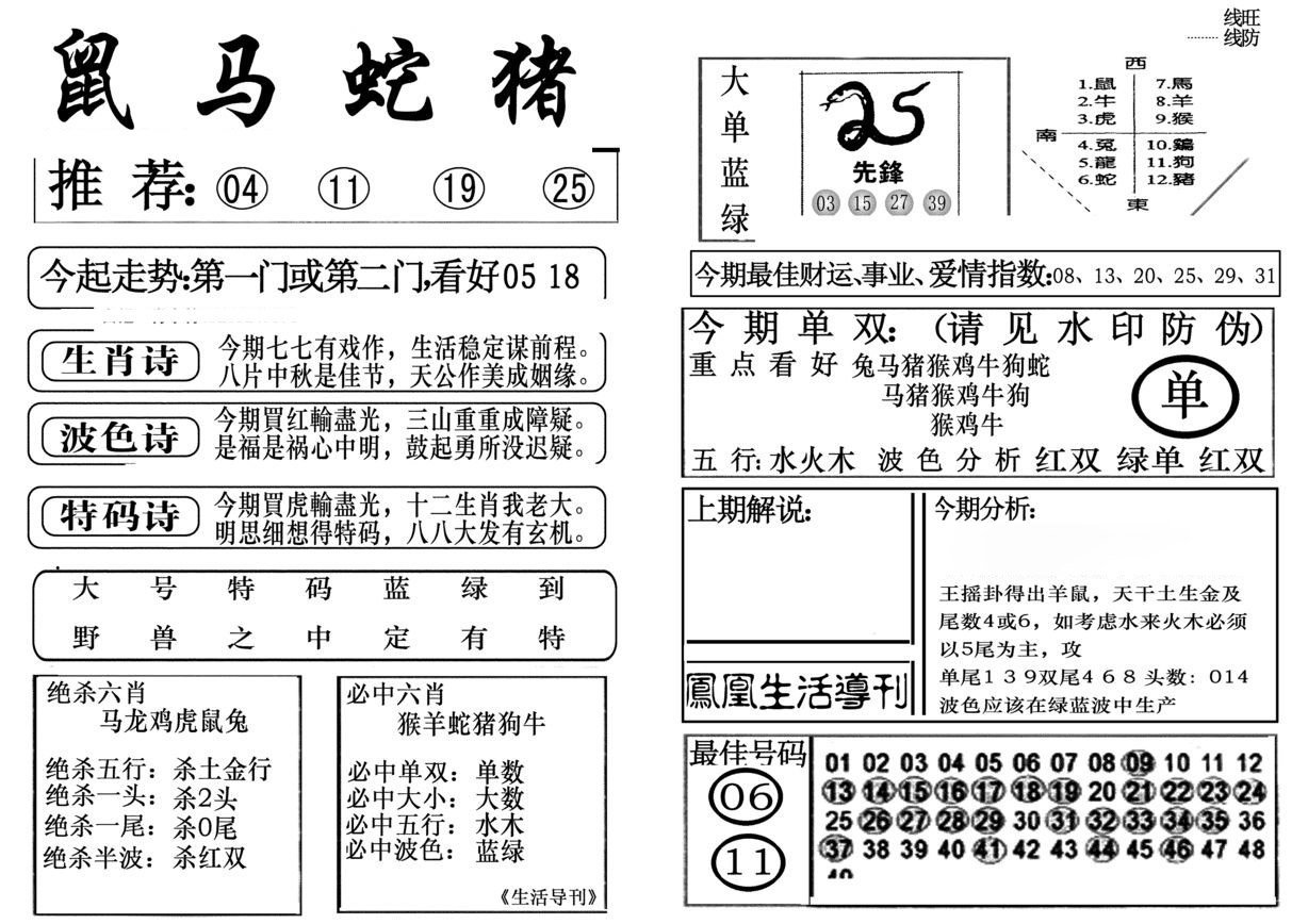 生活快报(新料)-16