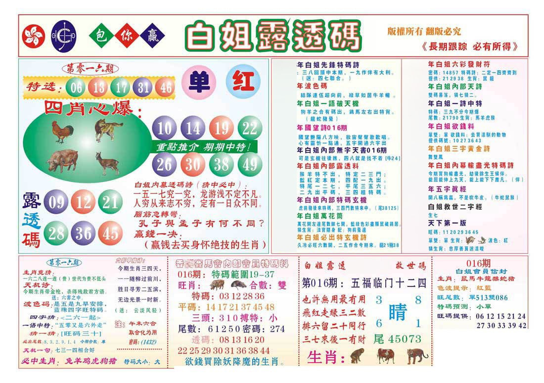 香港马会专刊B-16