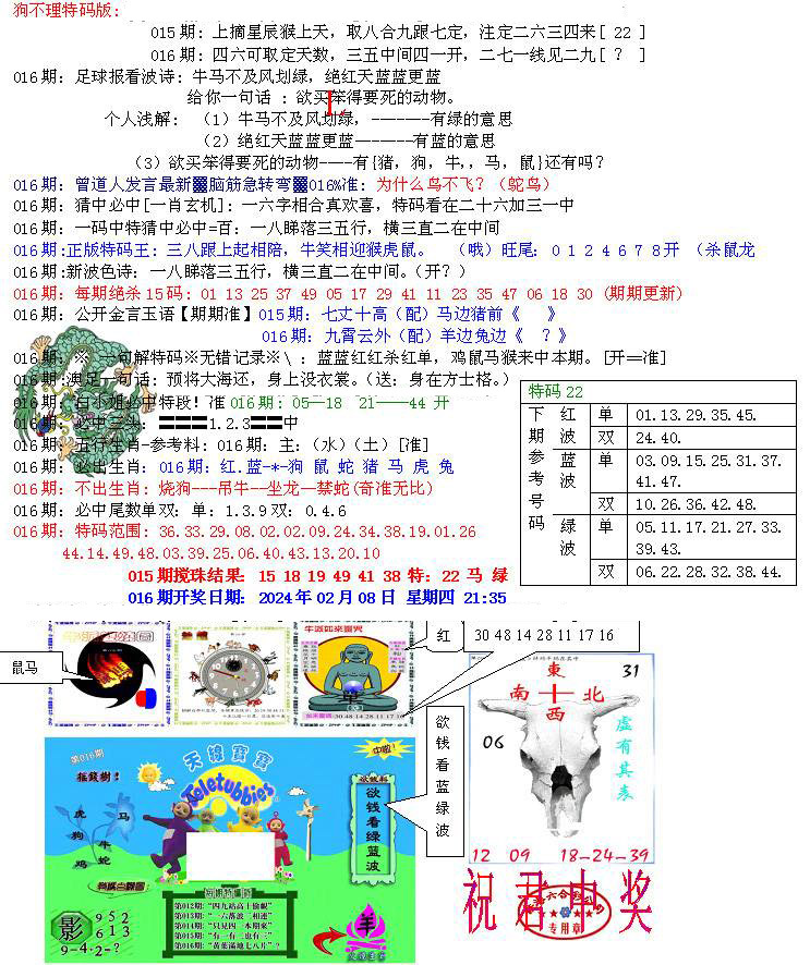 青龙五鬼B-16