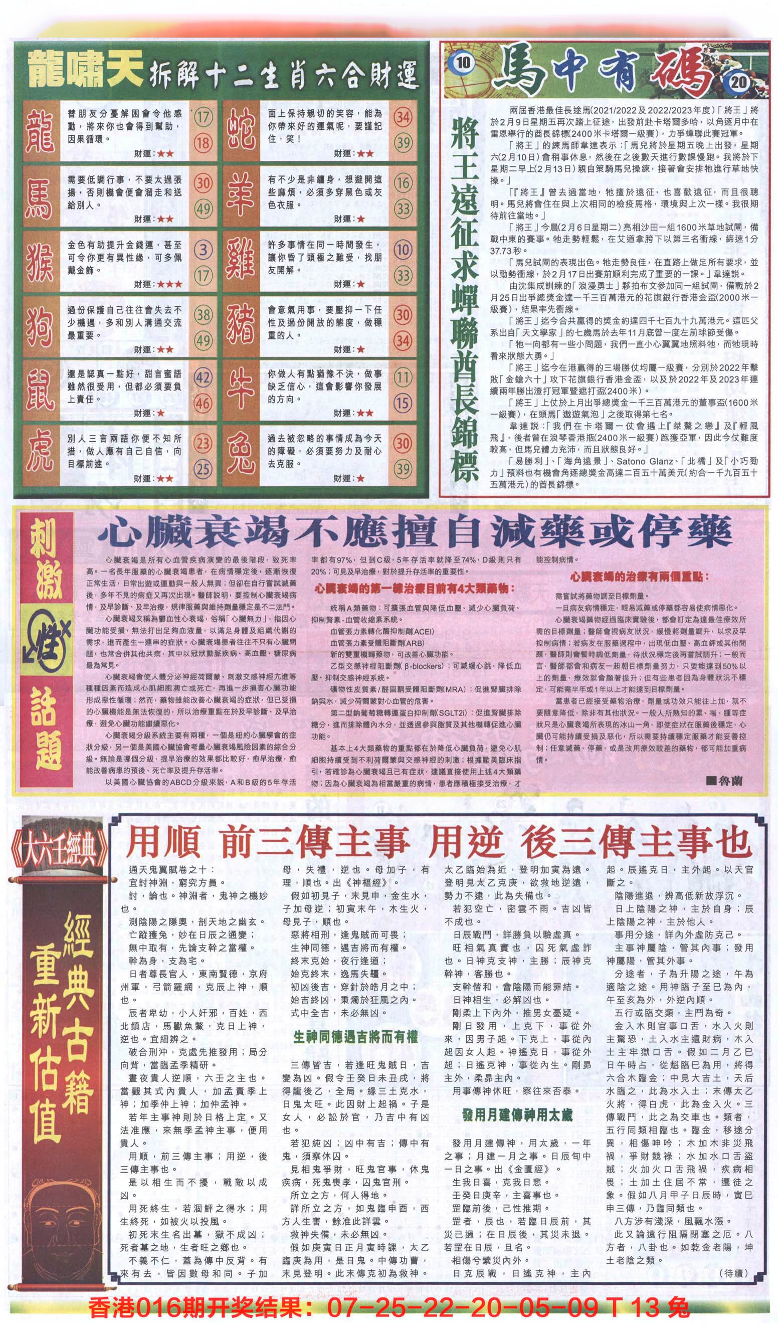 新报跑狗-2(背面)-17